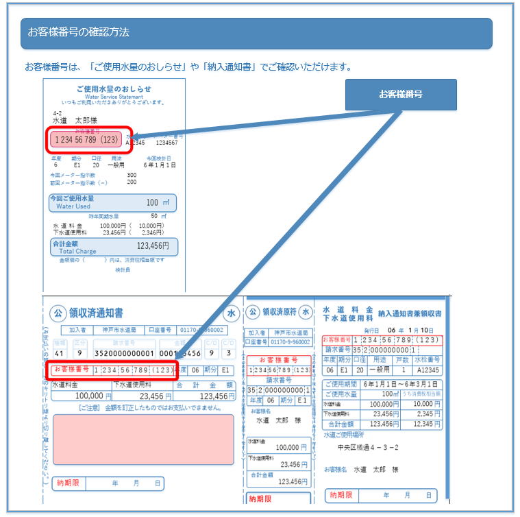 自分の水道のお客様番号が知りたい。 – 神戸市 FAQ